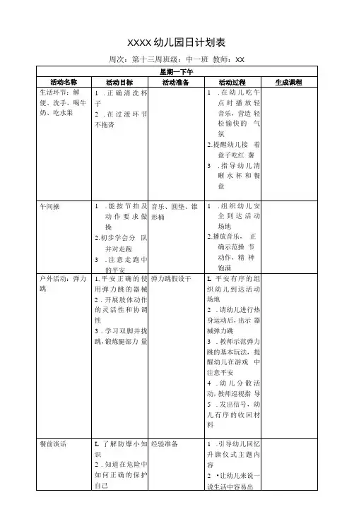 幼儿园中班第十三周日计划表