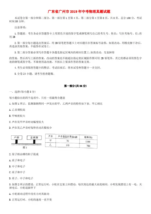 广东省广州市2019年中考物理真题试题 2