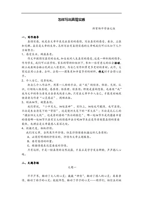 怎样写出真情实感