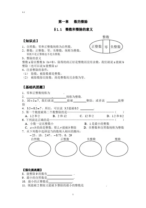 整数和整除的意义练习