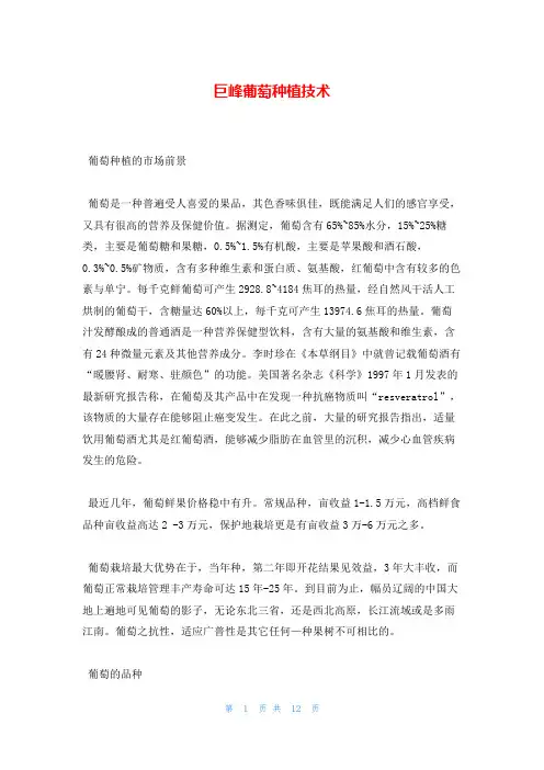 巨峰葡萄种植技术