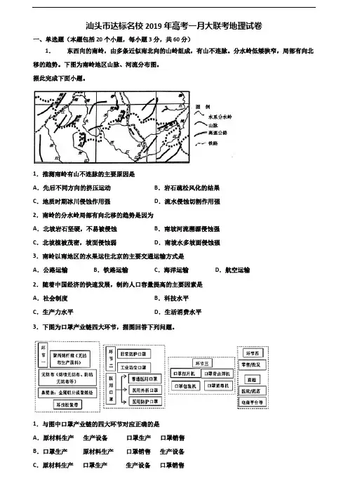 汕头市达标名校2019年高考一月大联考地理试卷含解析