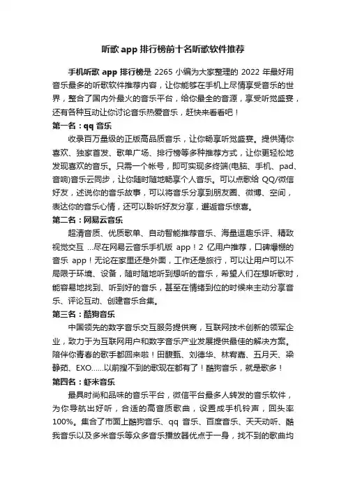 听歌app排行榜前十名听歌软件推荐