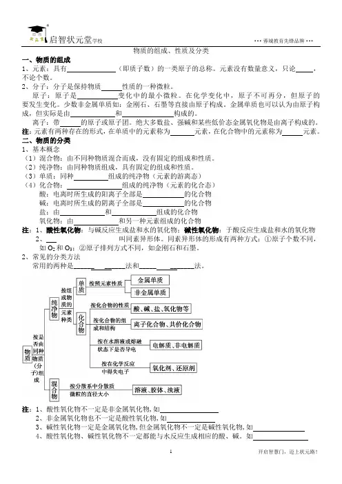 物质的组成、性质及分类