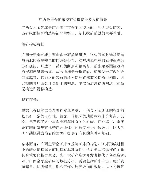 广西金牙金矿床控矿构造特征及找矿前景