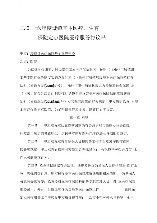 2016年定点医院医疗服务协议书