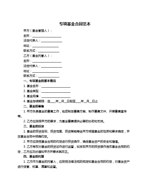 专项基金合同范本