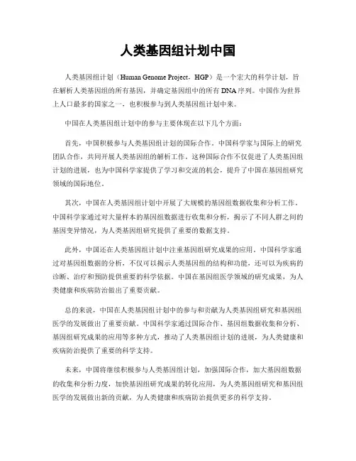 人类基因组计划中国