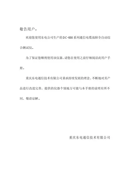 电缆故障测试仪使用说明书