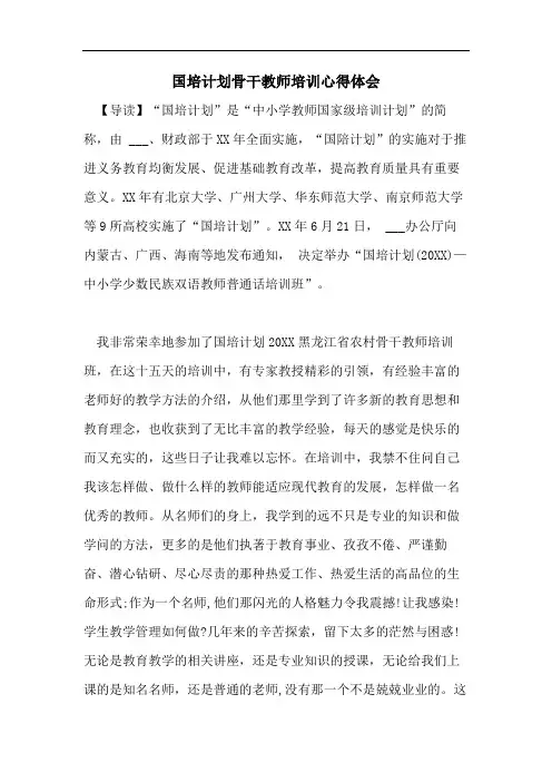 国培计划骨干教师培训心得体会