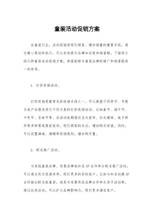 童装活动促销方案