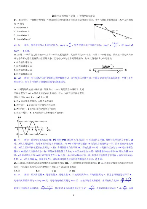 2008高考物理试题含答案