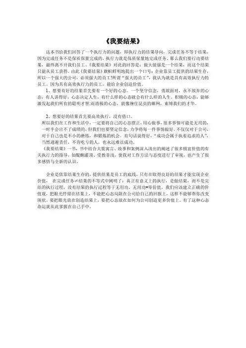 我要结果——执行力的结果导向