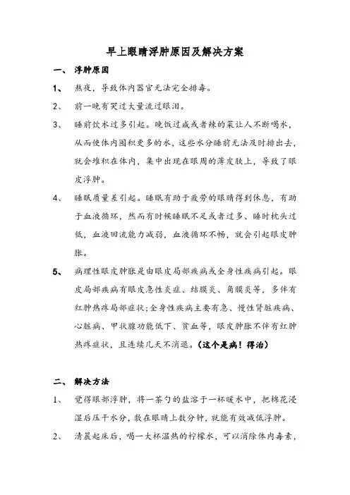 早上眼睛浮肿原因及解决方案