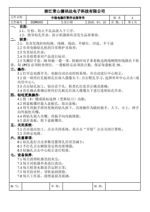 电脑打靶作业指引
