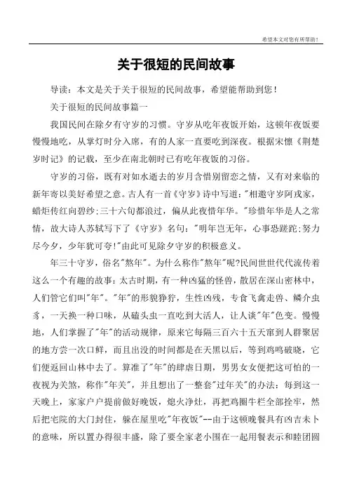 关于很短的民间故事