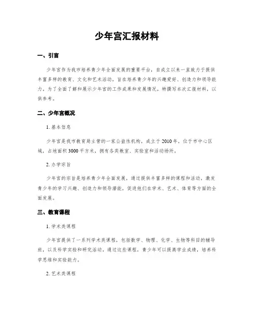 少年宫汇报材料
