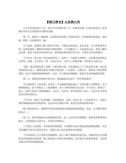 【初三作文】人生的三天