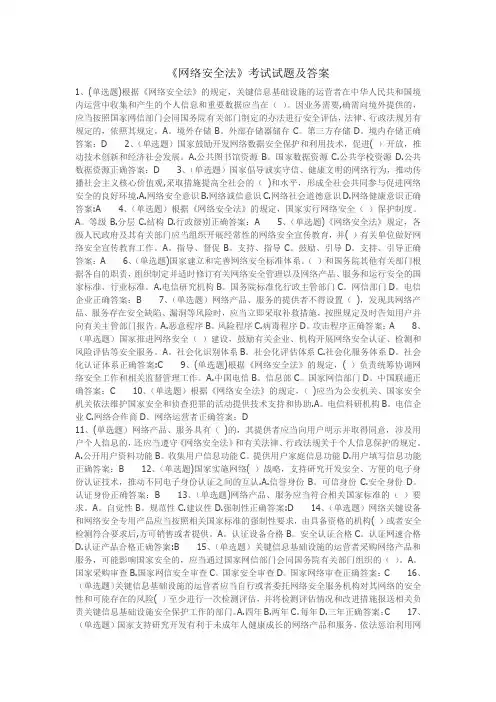 《网络安全法》考试试题及答案
