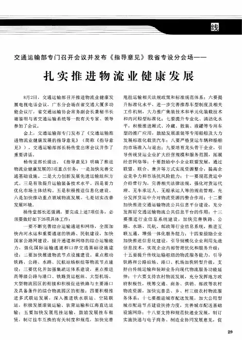 交通运输部专门召开会议并发布《指导意见》我省专设分会场——扎实推进物流业健康发展