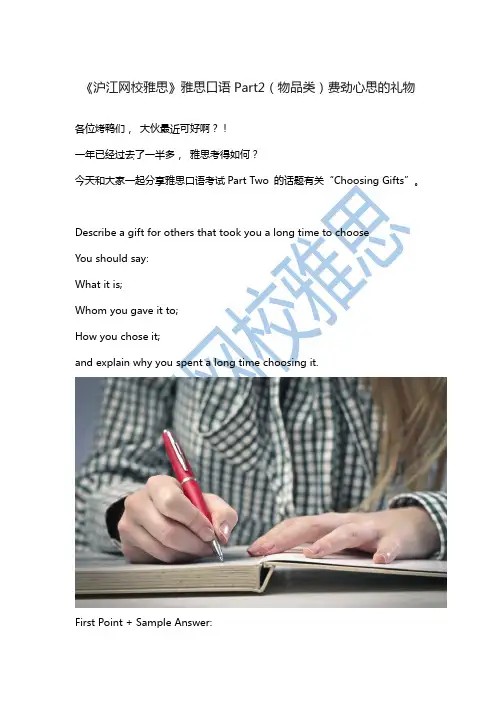 《沪江网校雅思》雅思口语Part2(物品类)费劲心思的礼物