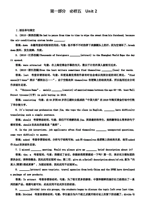 【人教版】高三英语一轮复习练习：必修5 Unit 2(含答案)