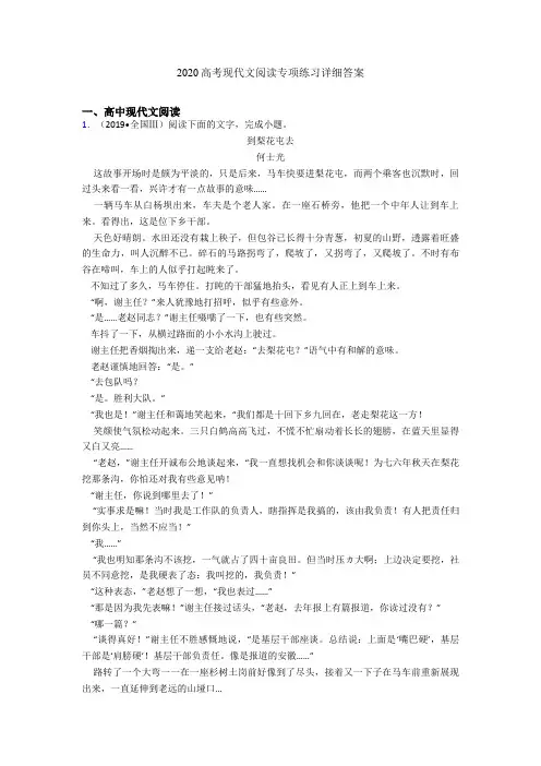 2020高考现代文阅读专项练习详细答案