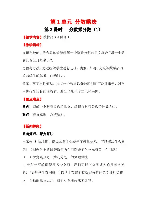人教版数学  六年级上册第1单元  第3课时 分数乘分数 (优秀)  教案