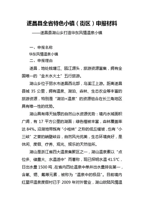 全省特色小镇(街区)申报材料范例