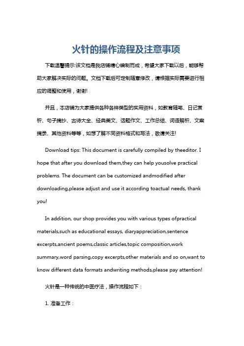火针的操作流程及注意事项