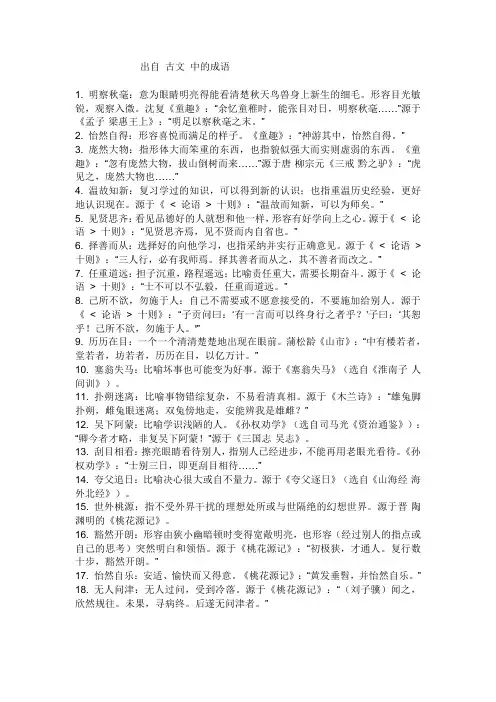 出自古文,古诗的成语