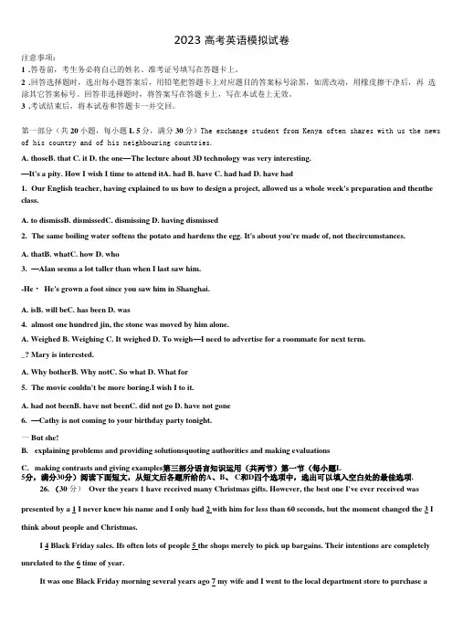 2023届辽宁省各地高考仿真卷英语试题含解析