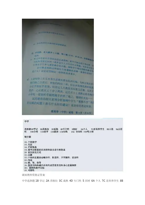 2014湖南省教师资格证教育学答案及试卷(中学)