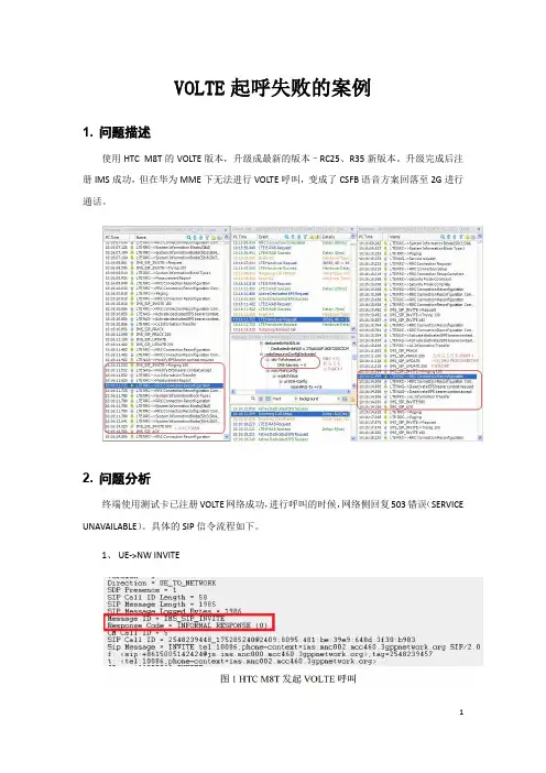 VOLTE起呼失败的案例