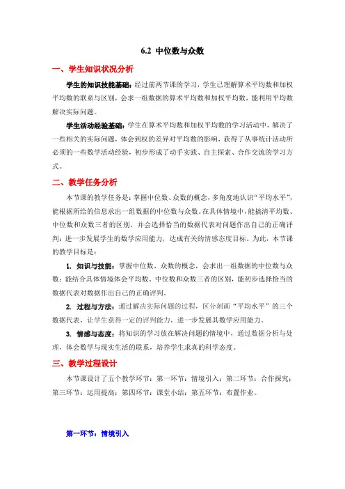 北师大版八年级数学上册6.2中位数与众数2教案