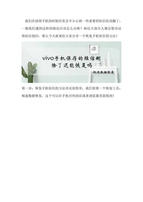 vivo手机保存的短信删除了还能恢复吗