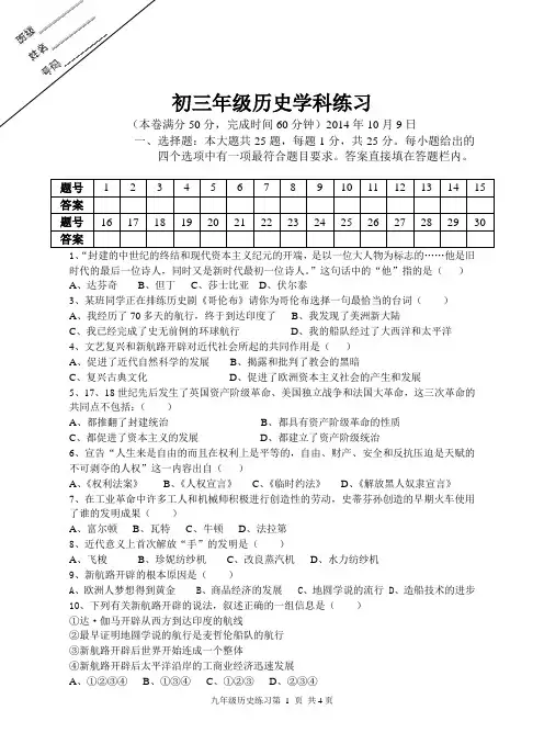 扬州市武坚中学2014-2015年第一学期九年级历史第一次月考