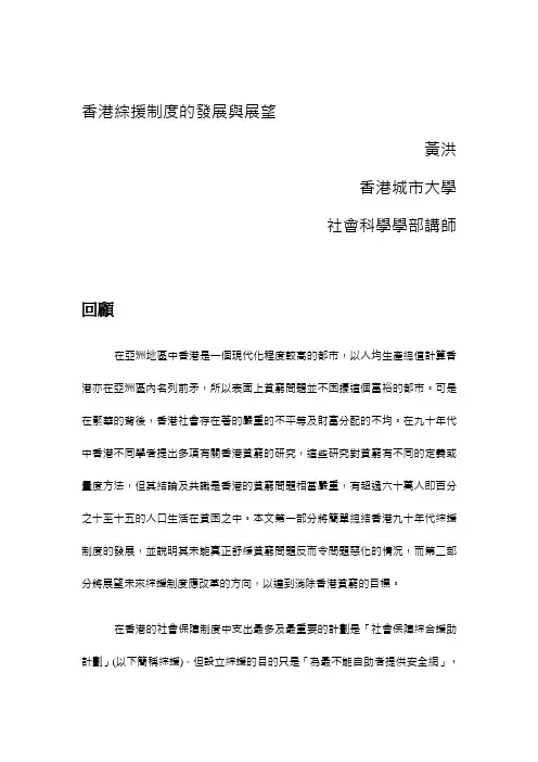 香港综援制度