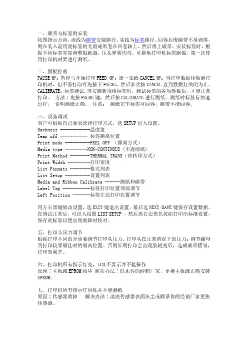 斑马打印机碳带与标签的安装