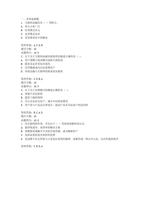 C15024  互联网金融的启示与思考100分