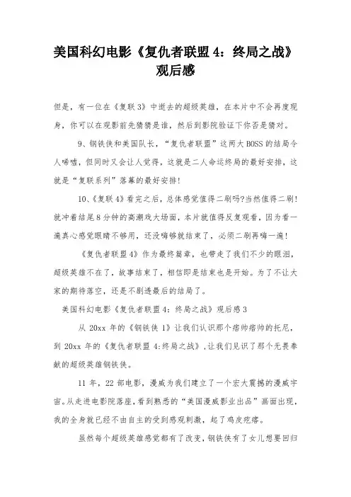 美国科幻电影《复仇者联盟4：终局之战》观后感