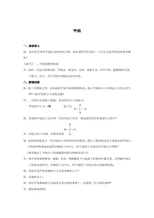 教师资格证面试试讲稿 人教版 化学 高中 必修2 《甲烷》