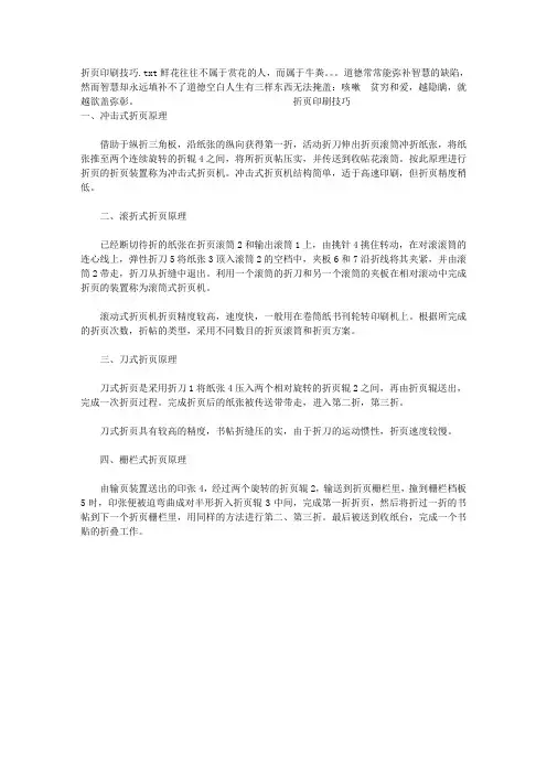 折页印刷技巧