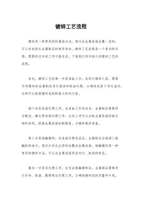镀锌工艺流程