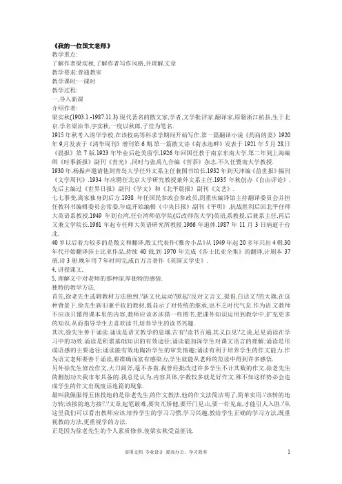 最新精选：苏教版选修《现代散文选读》全册课件--《我的一位国文老师》教案