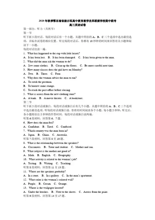 2020年湖北联考-高三英语试卷