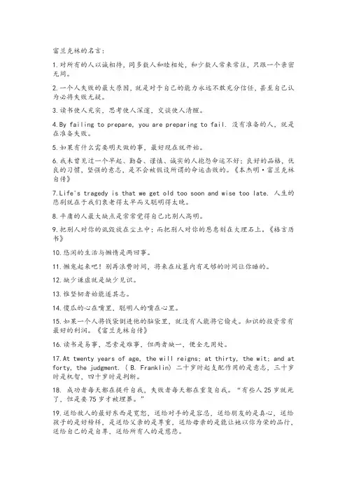 富兰克林的名言