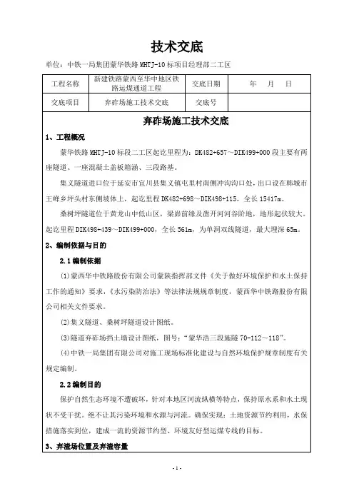 (完整版)弃渣场施工技术交底