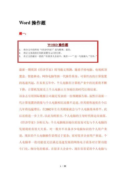 信息技术word操作练习题80题
