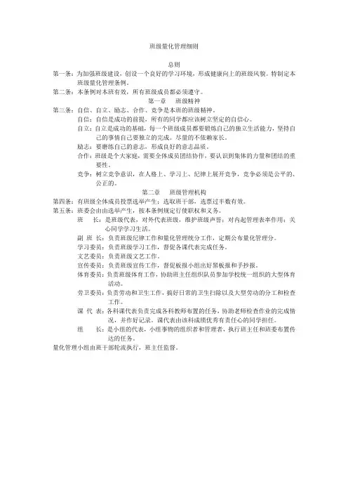 班级量化管理细则